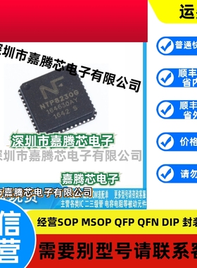 全新原装 NTP8230G 封装QFN48 内置DSP 30W纯数字功放芯片