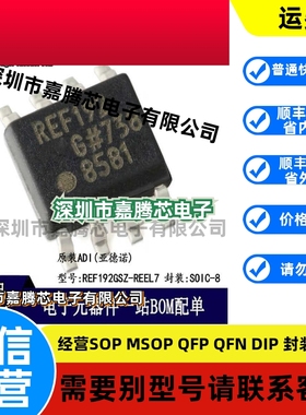 原装正品 REF192GSZ-REEL7 SOIC-8 2.5V精密低压基准电压源IC芯片
