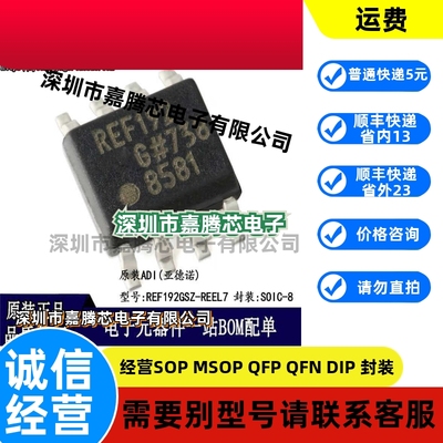 原装正品 REF192GSZ-REEL7 SOIC-8 2.5V精密低压基准电压源IC芯片