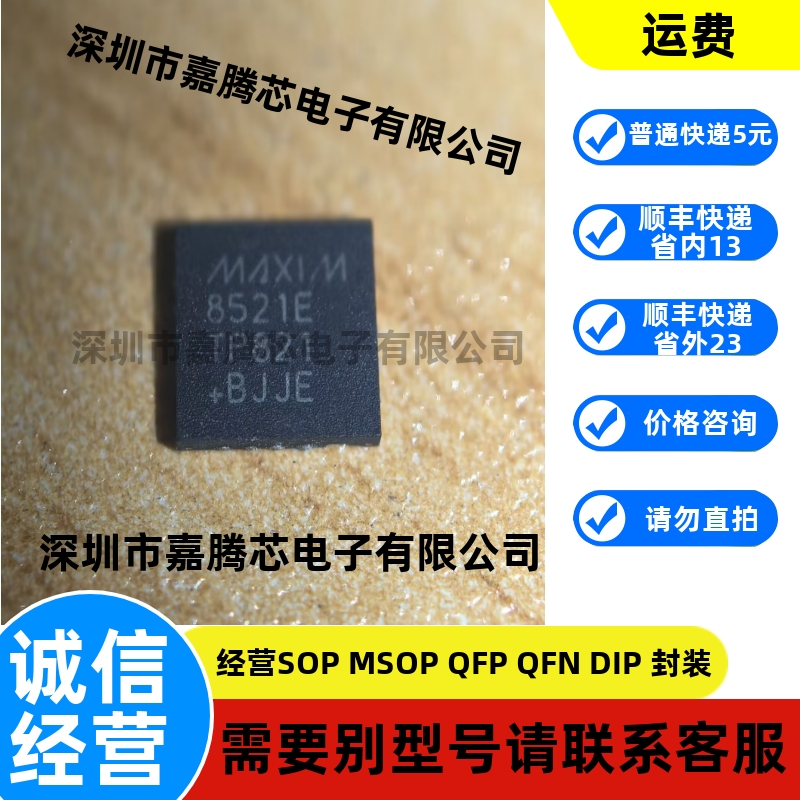 全新原装 MAX8521ETP+T MAX8521ETP 丝印8521E QFN20  电源管理IC