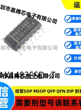 全新进口 MAX1482ESD+T封装SOIC-14原装RS-485/RS-422芯片