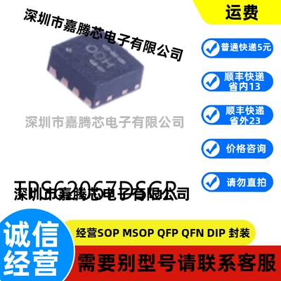 全新进口 TPS62067DSGR封装WSON-8 原装DC-DC电源芯片贴片