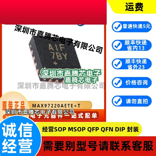 MAX97220AETE+T 音频放大器 封装TQFN16 提供BOM配单 原装正品