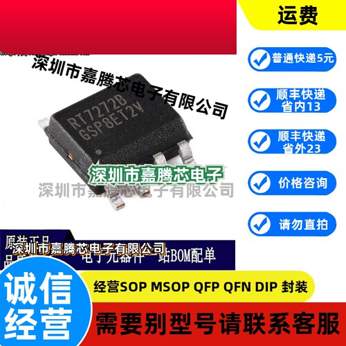 原装正品 RT7272BGSP SOP-8 3A 36V 500khz同步降压转换器芯片