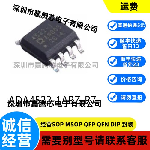 全新进口 ADA4522-1ARZ-R7 SOIC-8精密放大器芯片