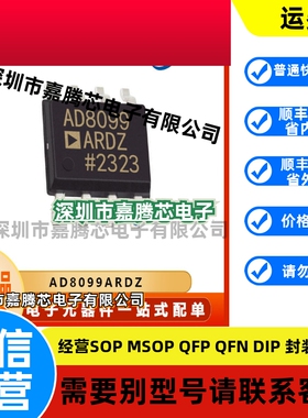 AD8099ARDZ 微控制器IC芯片 SOP8  原装全新 集成电路