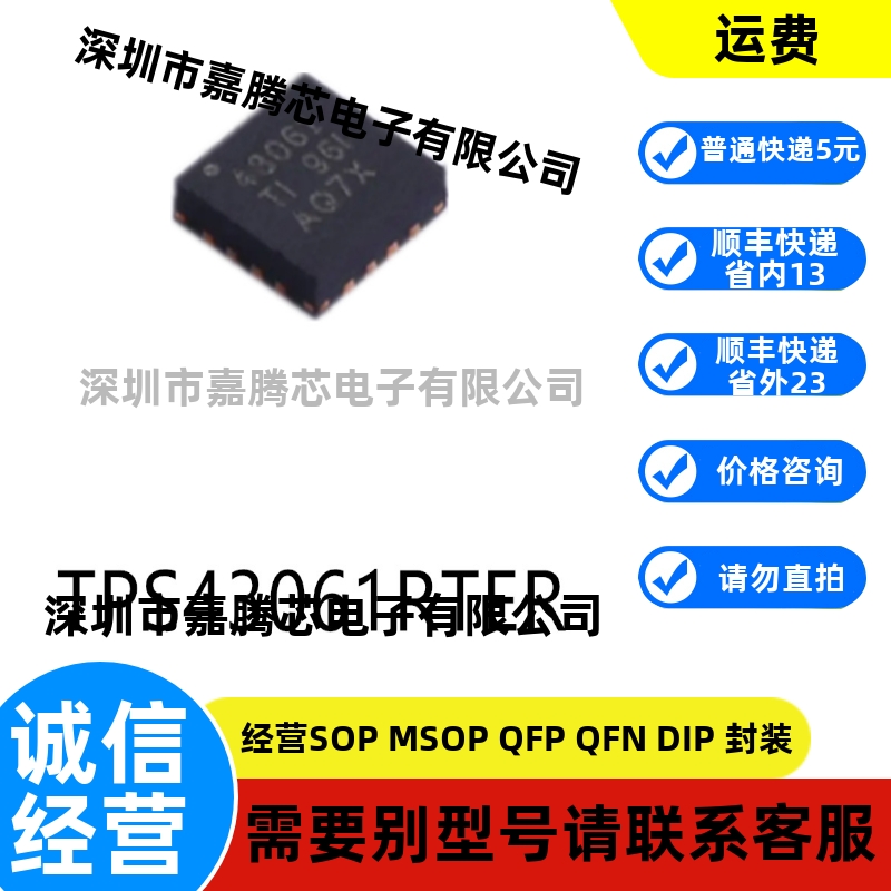 全新进口 TPS43061RTER封装WQFN-16原装DC-DC电源芯片贴片