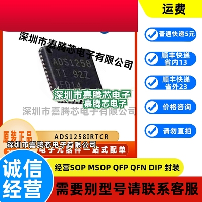 ADS1258IRTCR 全新24位模数转换器IC芯片 封装VQFN48 集成电路IC