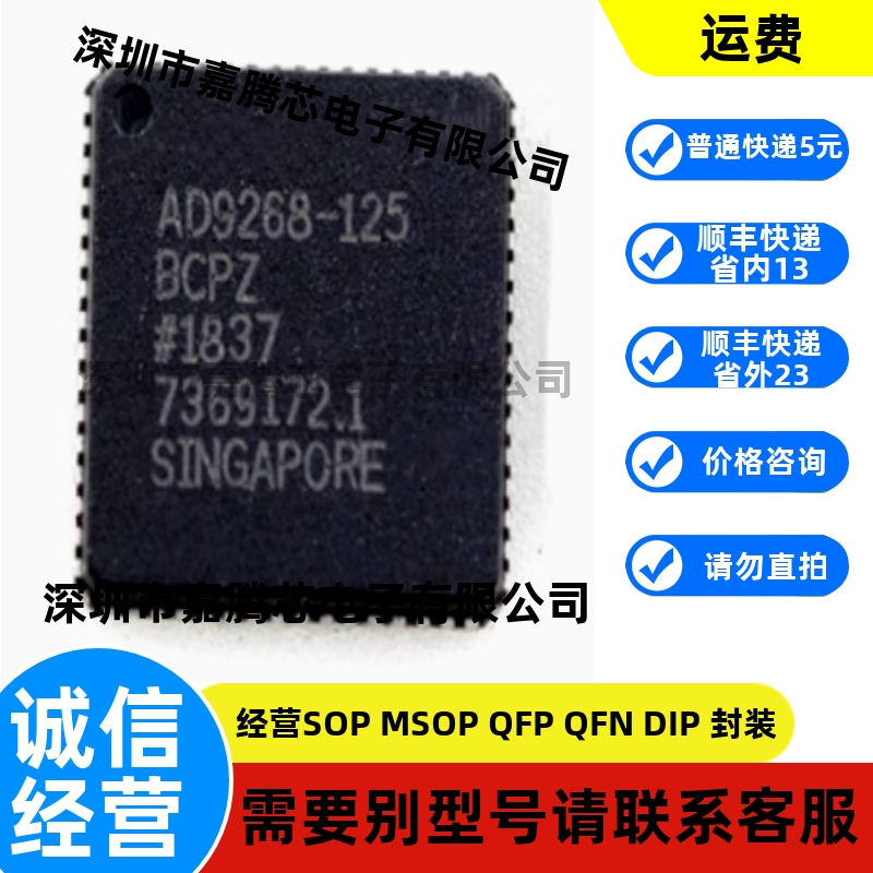 进口原装 AD9268BCPZ-125双通道模式转换器IC芯片 LFCSP-64