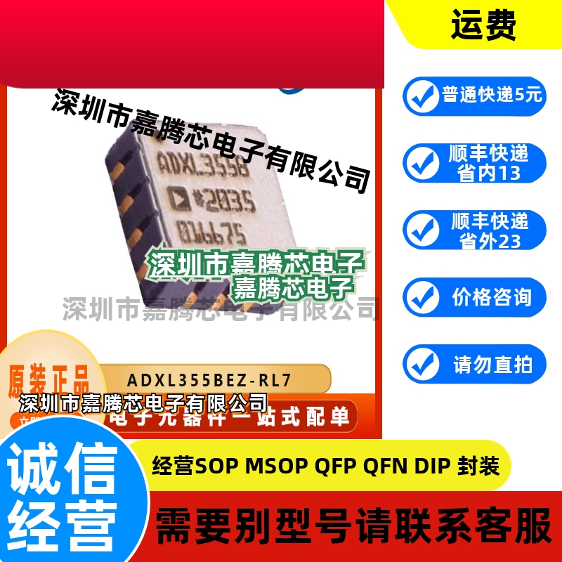 ADXL355BEZ-RL7 运动传感器芯片 封装CLCC14 集成电路 电子元器件