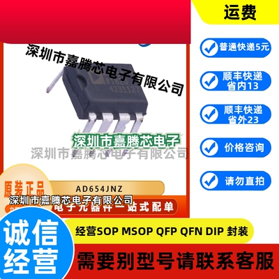 AD654JNZ 封装DIP-8 电压频率转换器 BOM配单 原装正品 电子元器