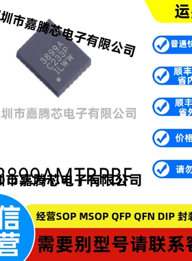 全新进口 IR3899AMTRPBF封装PQFN24原装DC-DC电源芯片