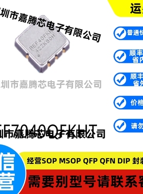 全新进口 REF7040QFKHT封装LCCC-8原装电压基准芯片