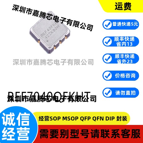 全新进口 REF7040QFKHT封装LCCC-8原装电压基准芯片