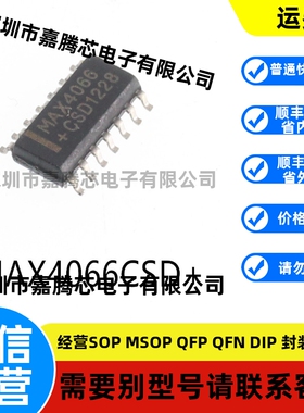 全新进口 MAX4066CSD+封装SOIC-14模拟开关/多路复用器芯片