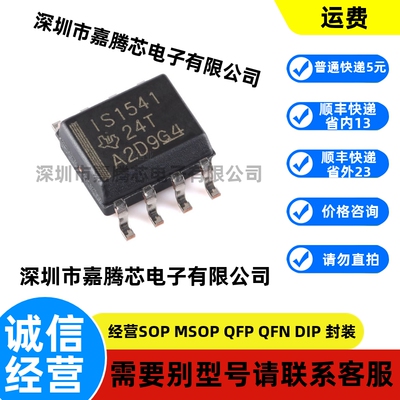 全新进口 ISO1541DR封装SOP-8原装通信接口芯片配单