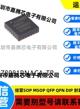 全新进口 KSZ8081RNACA-TR QFN-24 以太网收发器芯片