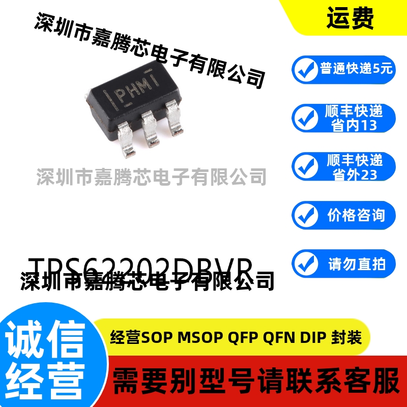 全新进口 TPS62202DBVR SOT-23-5原装DC-DC电源芯片贴片