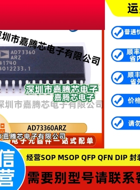 AD73360ARZ  模数转换器芯片  封装  SOP28  集成电器