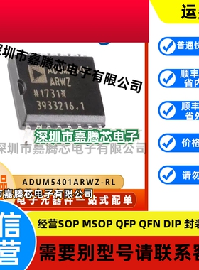 ADUM5401ARWZ-RL  封装SOP16  全新原装  数字隔离器芯片集成电器