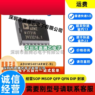 ADUM5401ARWZ-RL  封装SOP16  全新原装  数字隔离器芯片集成电器