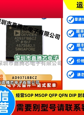 AD9371BBCZ 射频收发器IC芯片 封装SOP8 提供BOM配单 原装全新