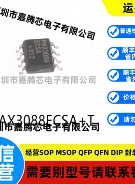 全新进口 MAX3088ECSA+T封装SOIC-8贴片RS-485/RS-422芯片