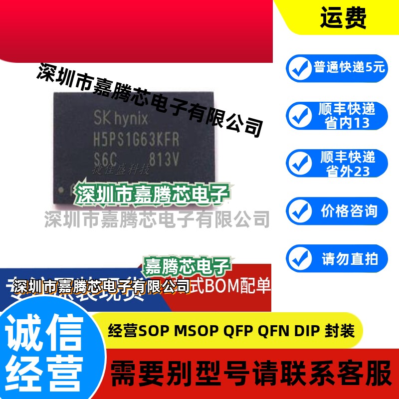 H5PS1G63KFR-S6C全新原装 运行芯片DDR2内存颗粒128M