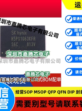 H5PS1G63KFR-S6C全新原装 运行芯片DDR2内存颗粒128M