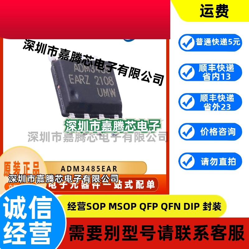 ADM3485EAR封装SOP-8 接口收发芯片  原装正品 电子元器件