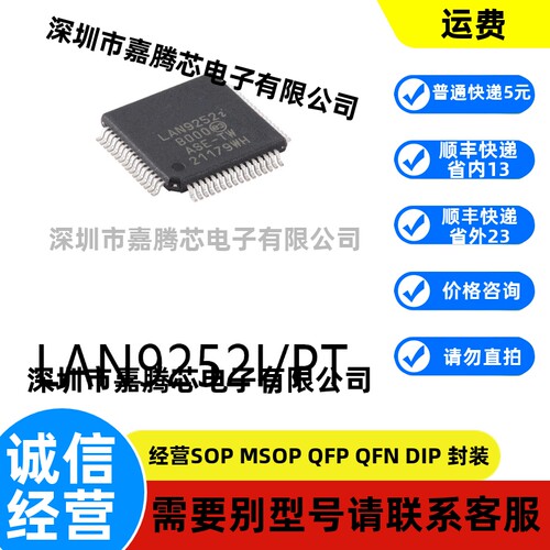 全新进口 LAN9252I/PT TQFP-64原装以太网收发器芯片