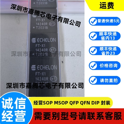 FT-X1-14240RDIP-6脚