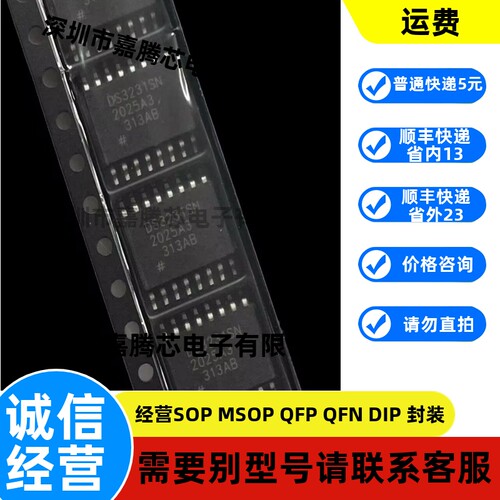 DS3231SN DS3231 全新原装正品 实时时钟 I2C 2线式串口 SOP-16