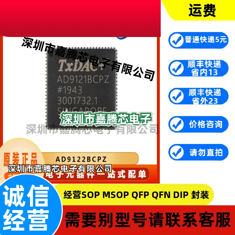 AD9122BCPZ  原装全新 数模转换器芯片 封装LFCSP-72 提供BOM配单
