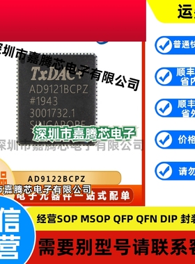 AD9122BCPZ  原装全新 数模转换器芯片 封装LFCSP-72
