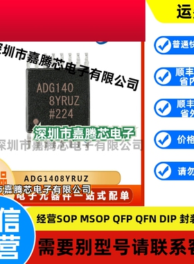 ADG1408YRUZ 模拟开关多路复用器IC芯片 封装TSSOP16 提供BOM配单
