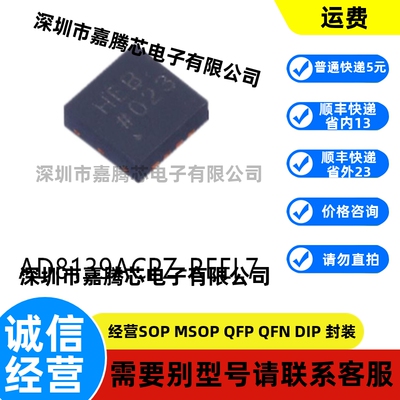 全新进口 AD8139ACPZ-REEL7封装LFCSP8差分运放放大器芯片IC