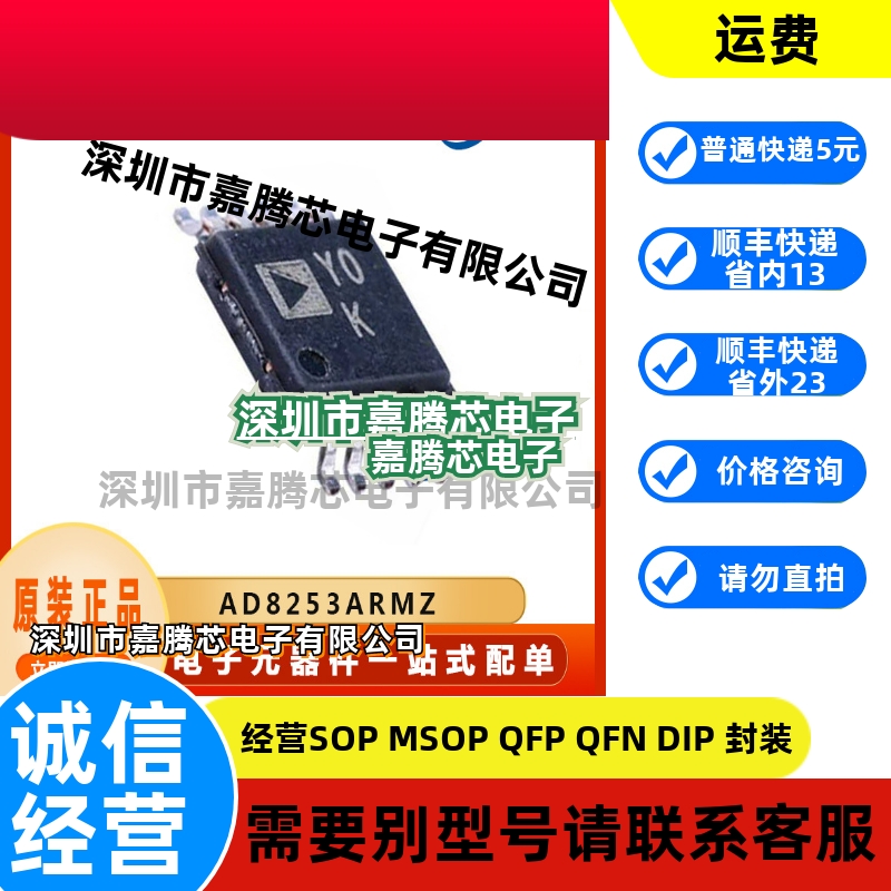 AD8253ARMZ 仪表放大芯片 封装MSOP-10 电子元器件 集成电路IC