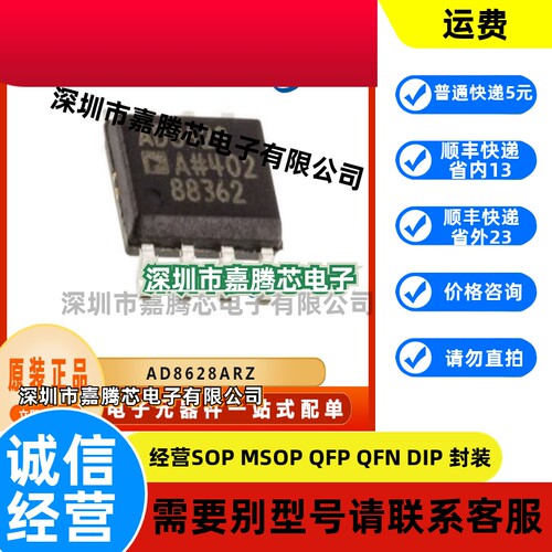 AD8628ARZ 运算放大器 封装SOP8 电子元器件  原装
