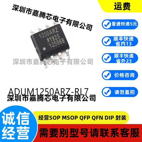 全新进口 ADUM1250ARZ-RL7封装SOP-8通信接口芯片
