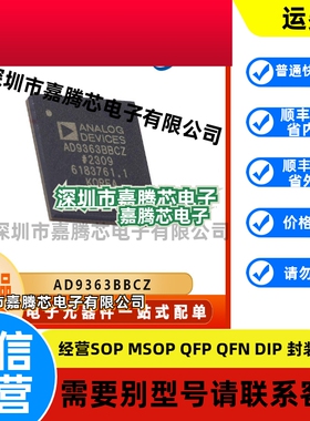 AD9363BBCZ 原装射频收发器IC芯片 集成电路 封装LBGA144 BOM配单