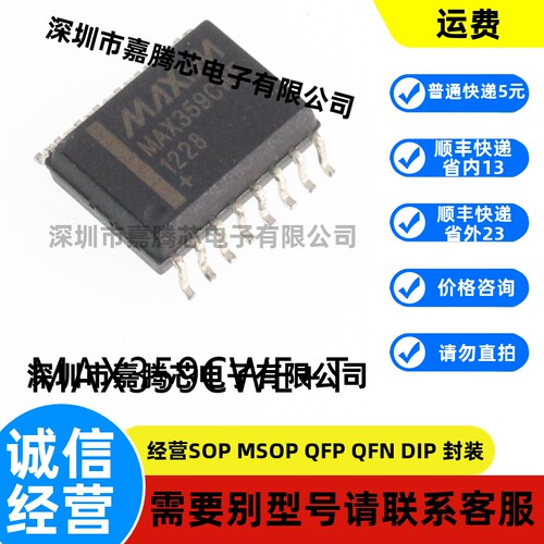 全新进口 MAX359CWE+TSOIC-16封装模拟开关/多路复用器芯片