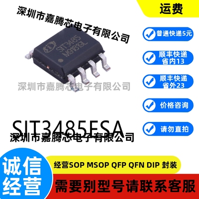 全新进口 SIT3485ESA封装SOP-8贴片RS-485/RS-422芯片