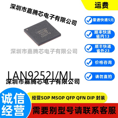 全新进口 LAN9252I/ML QFN-64原装以太网收发器芯片