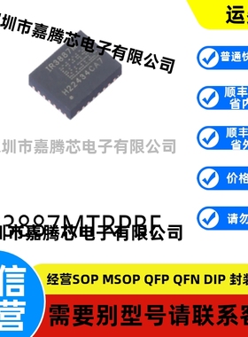 全新进口 IR3887MTRPBF封装IQFN-29原装DC-DC电源芯片