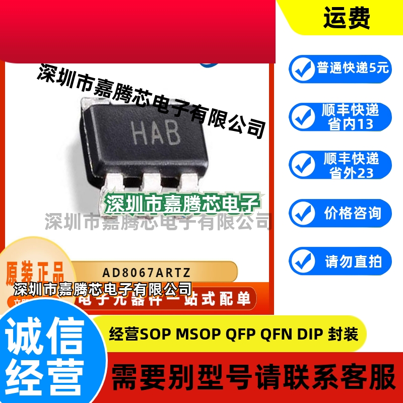 AD8067ARTZ 运算放大器IC芯片 封装SOT23-5 电子元器件 集成电路