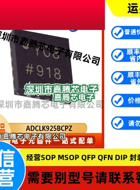 ADCLK925BCPZ  封装LFCSP 全新原装 模拟开关稳压器电源可编程IC