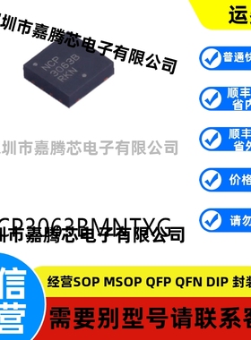 全新进口 NCP3063BMNTXG封装DFN-8原装DC-DC电源芯片