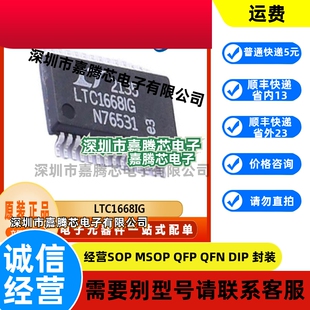LTC1668IG 封装 SSOP-28 数模转换芯片D AC 全新原装