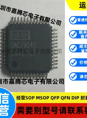 全新原装 DAC2904Y TQFP-48 通信数模转换器IC-DAC芯片 现货